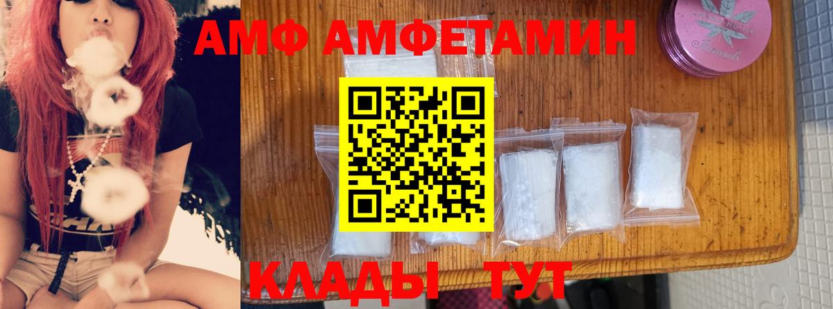 АМФ Розовый Светлоград