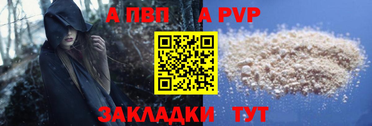 Светлоград  APVP мука  Вход с VPN  Альфа ПВП Соль 