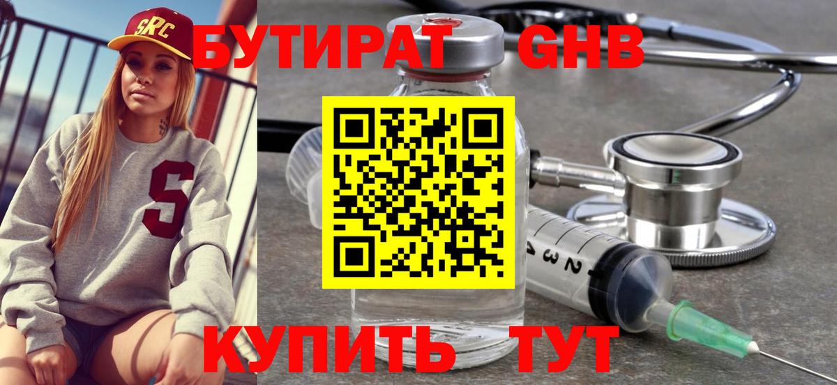 Бутират вода  Вход с VPN  Светлоград 