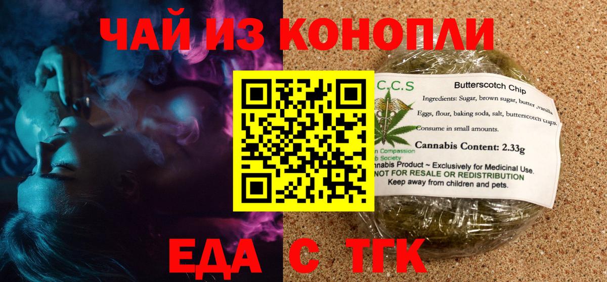 Еда ТГК конопля  Вход с VPN  Светлоград 