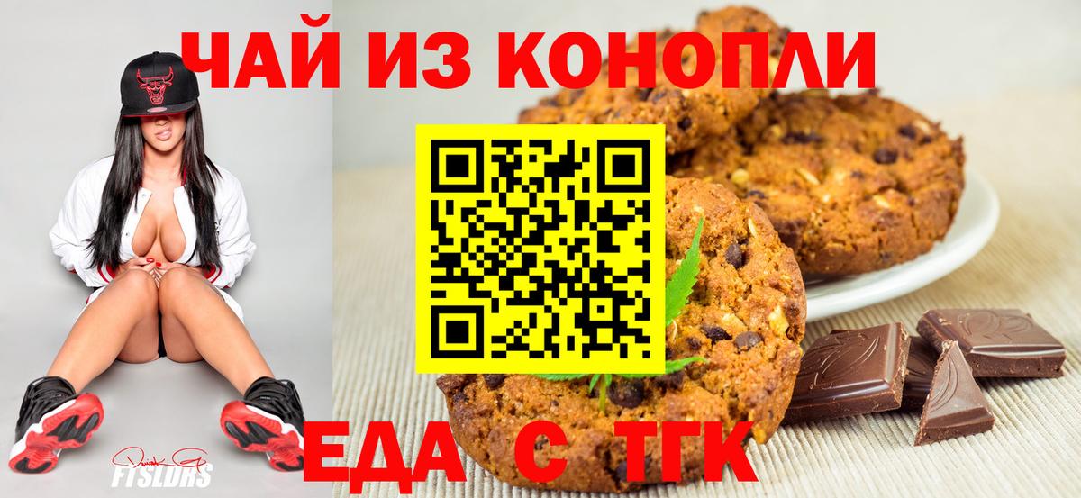Canna-Cookies конопля Светлоград