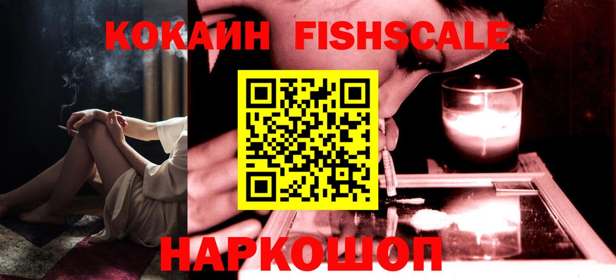Cocaine 97%  Вход с VPN  Светлоград  Cocaine Fish Scale 