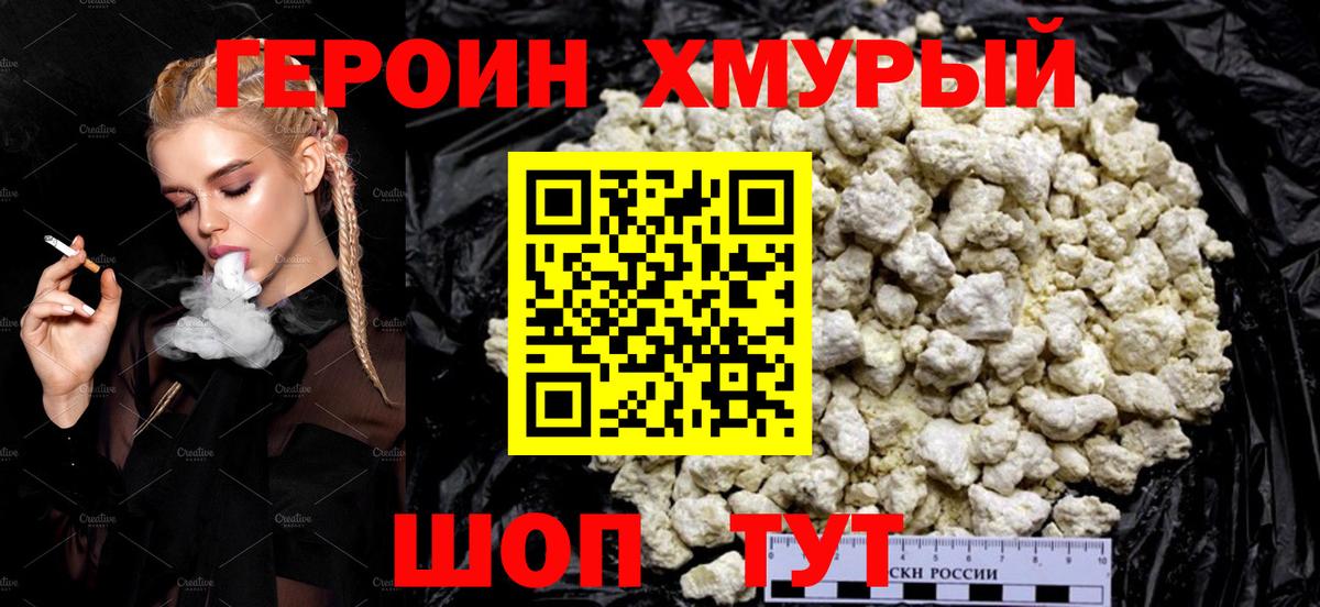 Светлоград  Героин белый  Вход с VPN 