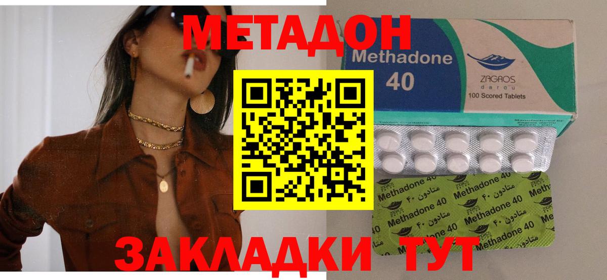 МЕТАДОН methadone  МЕТАДОН кристалл  Вход с VPN  Светлоград 
